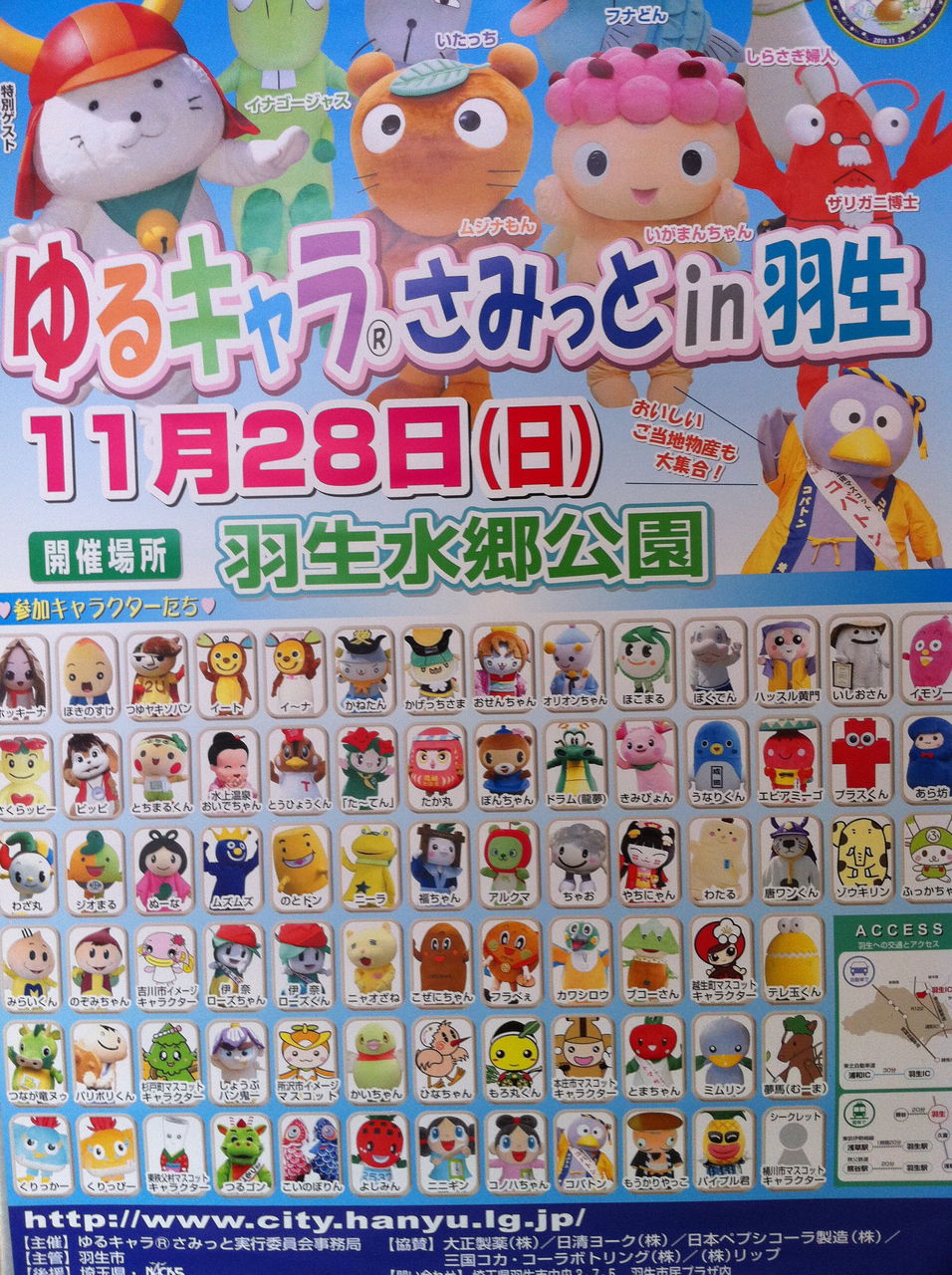 番外編 ゆるキャラさみっと In 羽生 11月28日 日 開催 戸田市に住むと楽しいな 番外編 ゆるキャラさみっと In 羽生 11月28日 日 開催 戸田市に住むと楽しいな