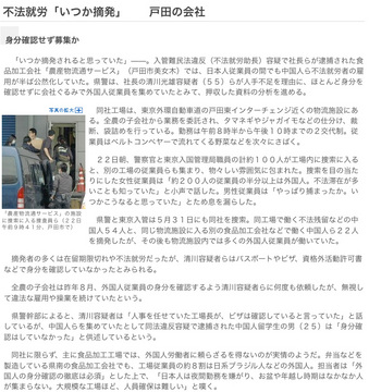 戸田の会社不法就労「いつか摘発」