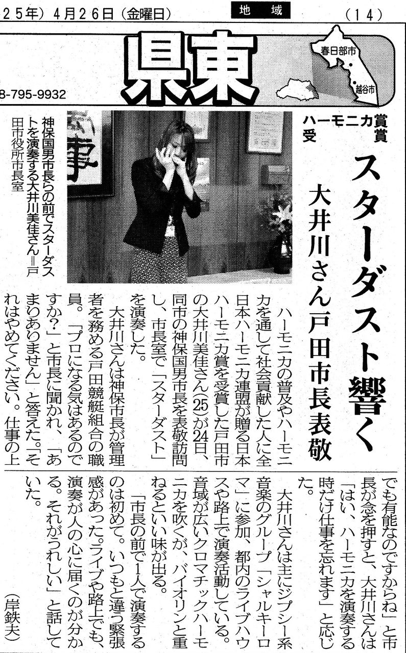 ハーモニカ賞受賞 スターダスト響く 大井川さん戸田市長表敬 戸田市に住むと楽しいな