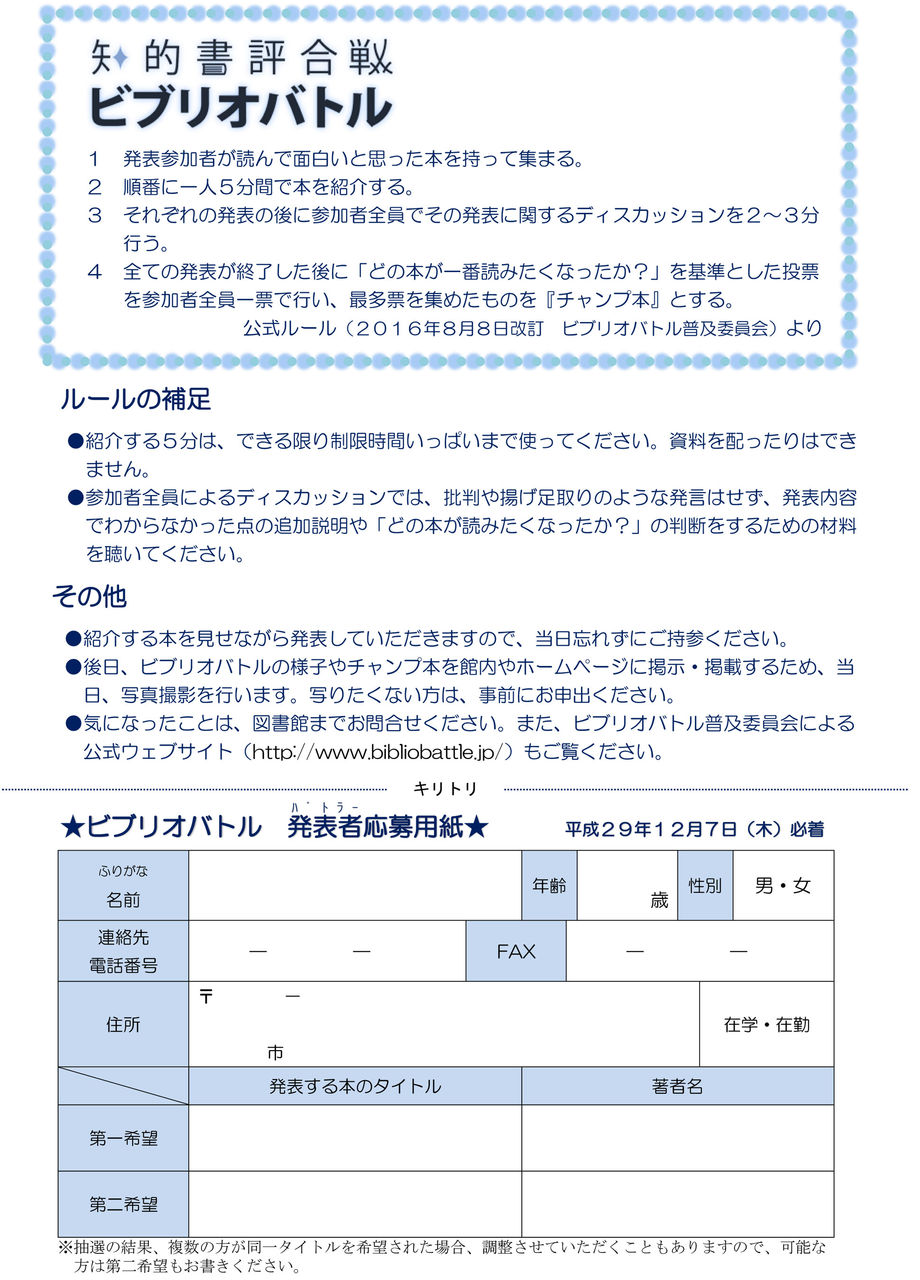戸田市立図書館 市民参加型ビブリオバトル 本を紹介するコミュニケーションゲーム の申込み受付中 12月16日開催 明後日12月7日まで 戸田市に住むと楽しいな