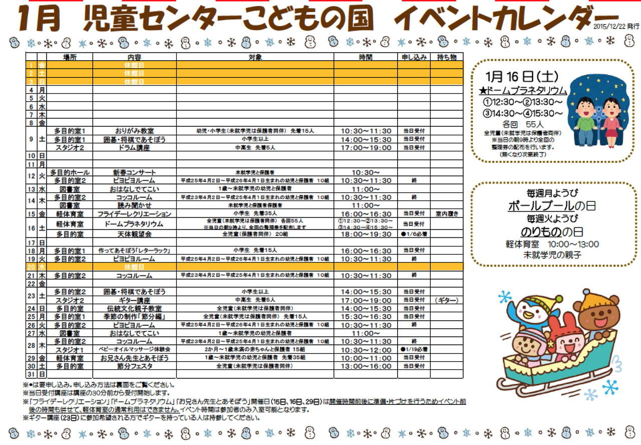 戸田市立児童センターこどもの国のイベントカレンダーをチェックしよう 戸田市に住むと楽しいな 戸田市立児童センターこどもの国のイベントカレンダーをチェックしよう 戸田市に住むと楽しいな