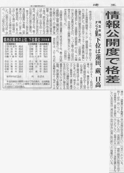 johokoukai_20110919_saitama