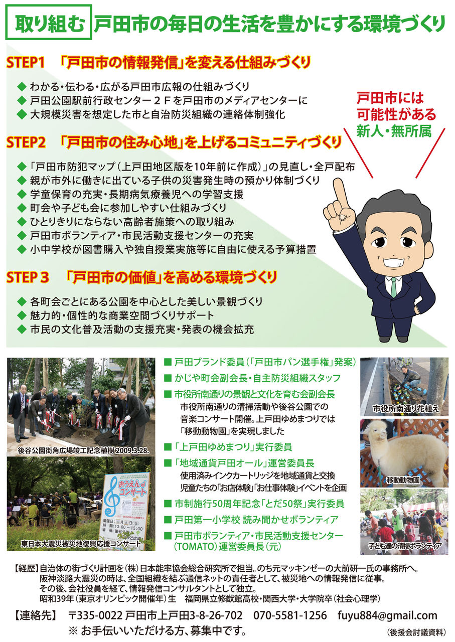 戸田市議会選挙戦 5日目 戸田市に住むと楽しいな 戸田市議会選挙戦 5日目 戸田市に住むと楽しいな