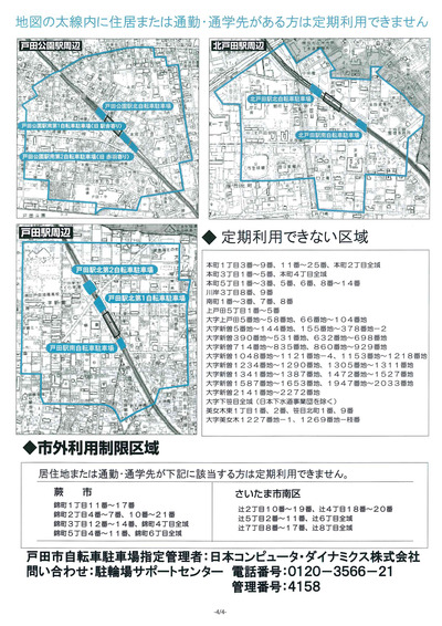 自転車申込み-4