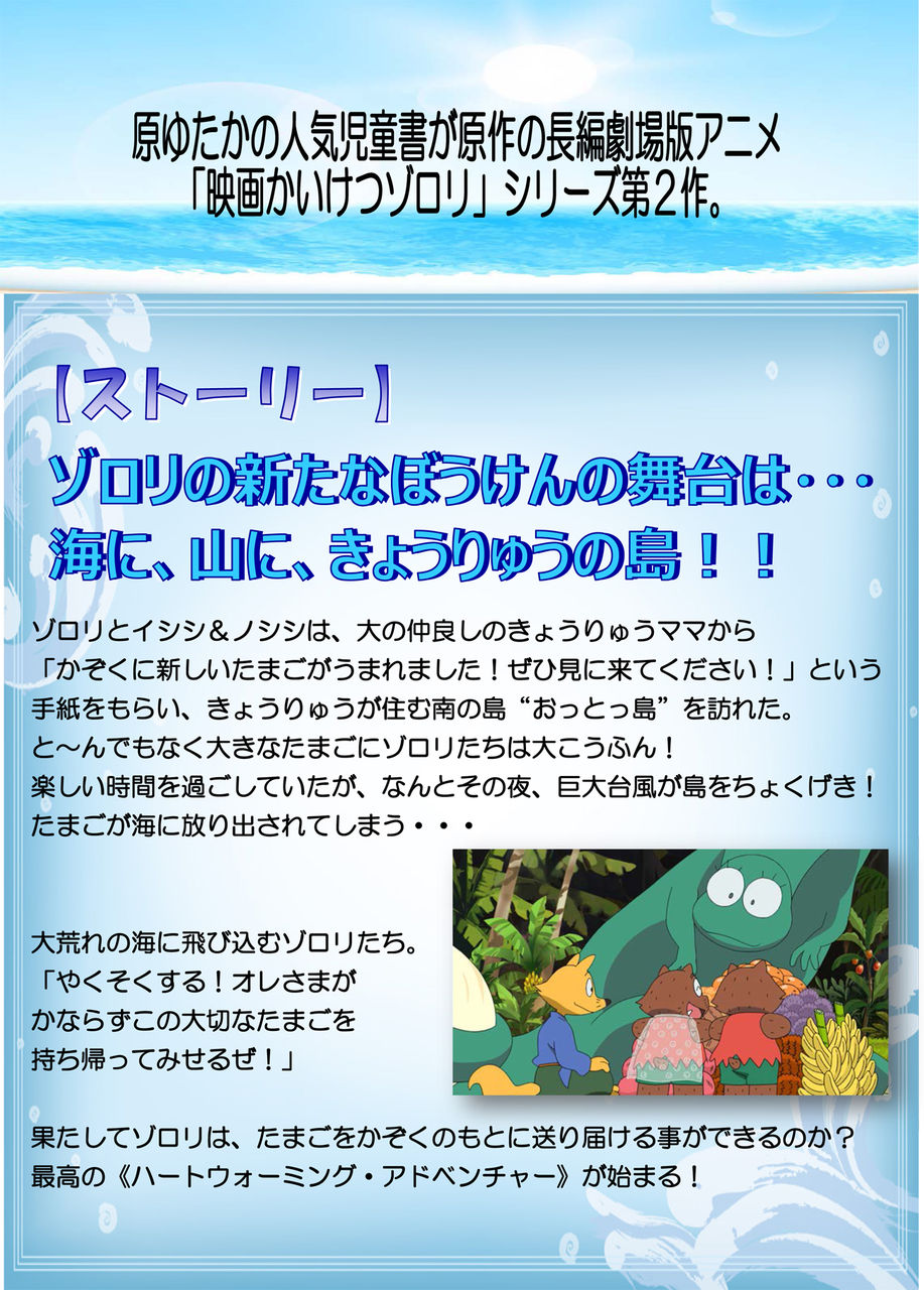 親子ふれあい映画会 かいけつゾロリ まもるぜ きょうりゅうのたまご 12月18日 日 戸田市文化会館で上映 戸田市に住むと楽しいな 親子ふれあい映画会 かいけつゾロリ まもるぜ きょうりゅうのたまご 12月18日 日 戸田市文化会館で上映 戸田市に住むと楽しいな