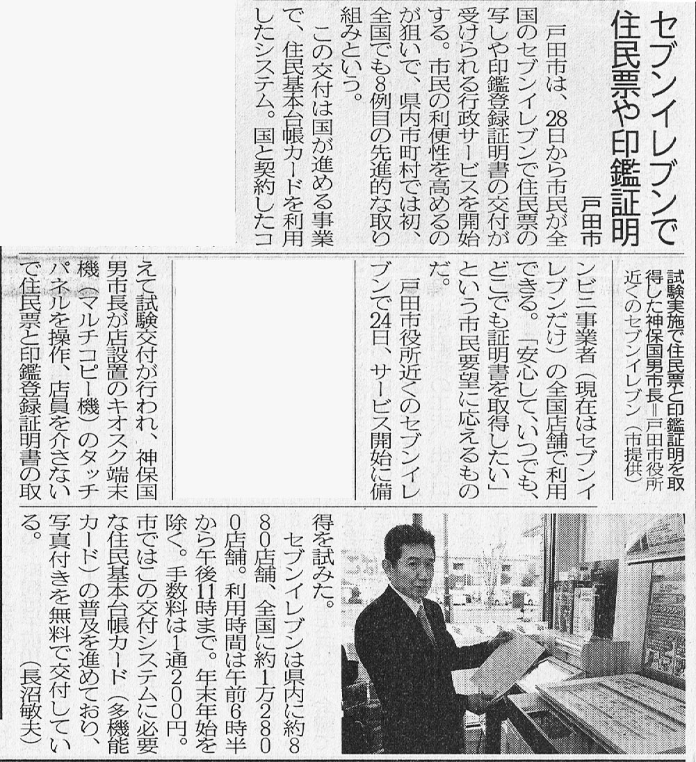 票 セブンイレブン 住民