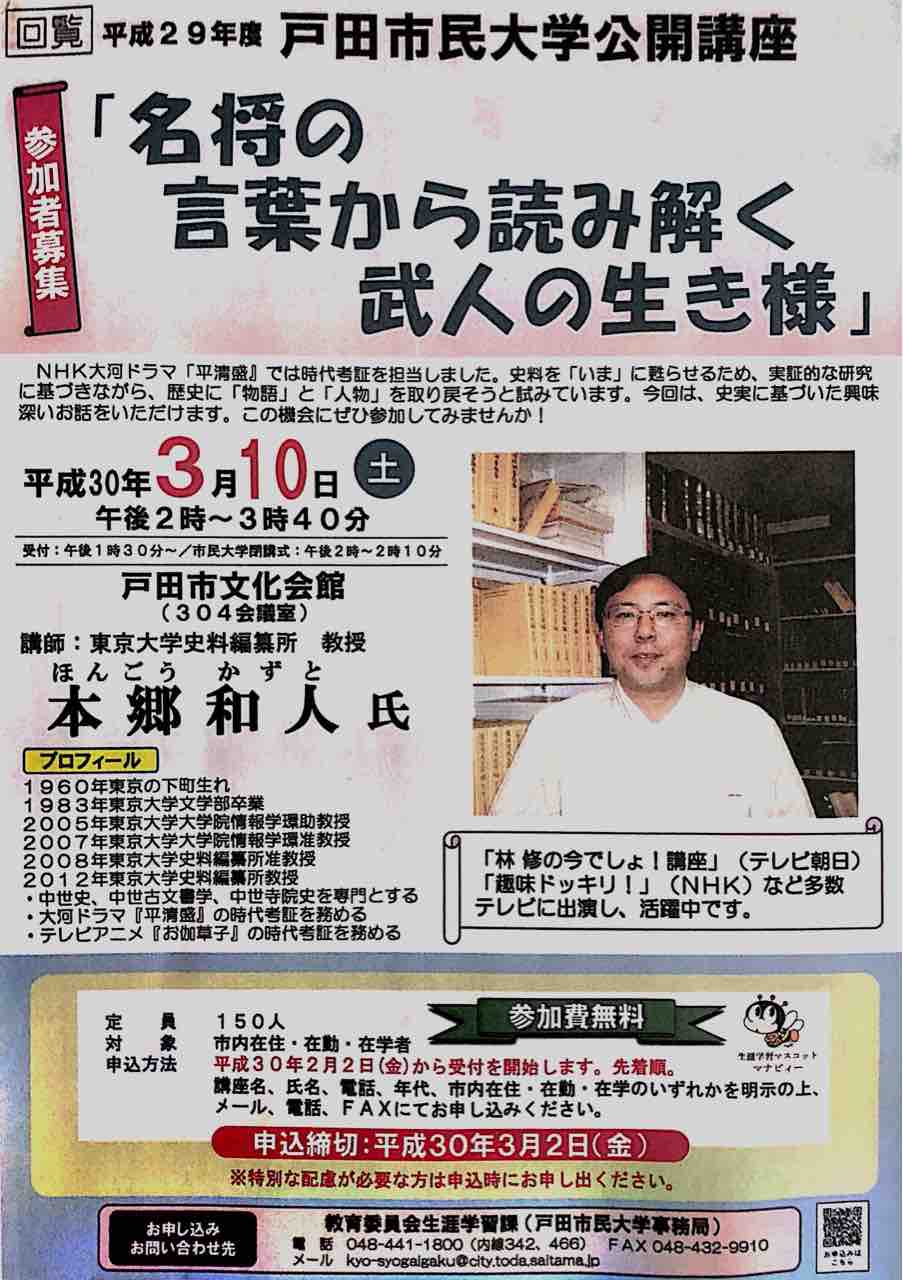 戸田市民大学公開講座 名将の言葉から読み解く武人の生き様 3月10日 土 14時より開催 戸田市文化会館 戸田市に住むと楽しいな 戸田市民大学公開講座 名将の言葉から読み解く武人の生き様 3月10日 土 14時より開催 戸田市文化会館 戸田市に住むと楽しいな