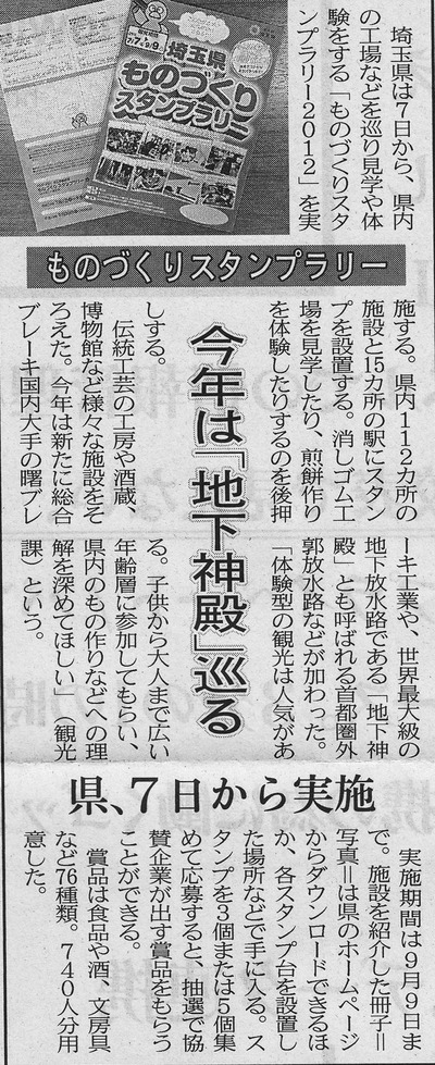 saitamamonodukuri_nikkei_20120704