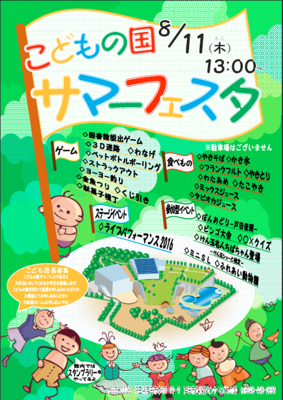 戸田市児童センターこどもの国サマーフェスタ 8月11日 木 祝 開催 戸田市に住むと楽しいな