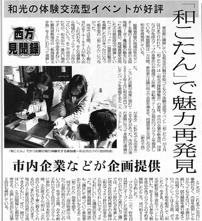 wakotan_20130402_saitama