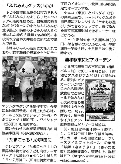 tamagocchi_20130529_sankei