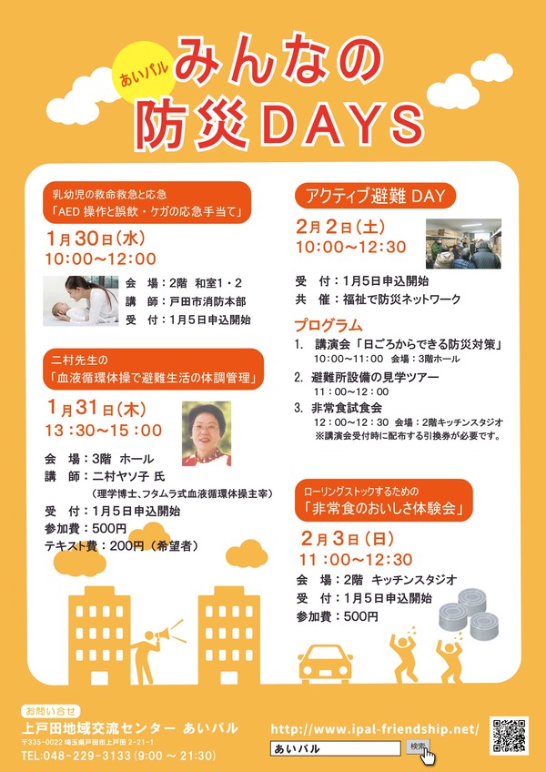 2019_bousai_days-1