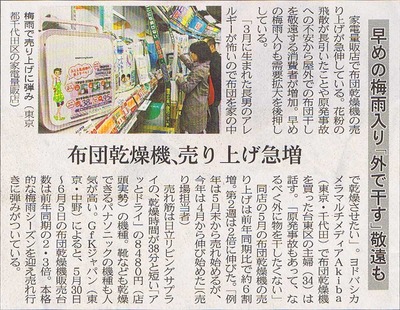 futon_20110610_nikkei