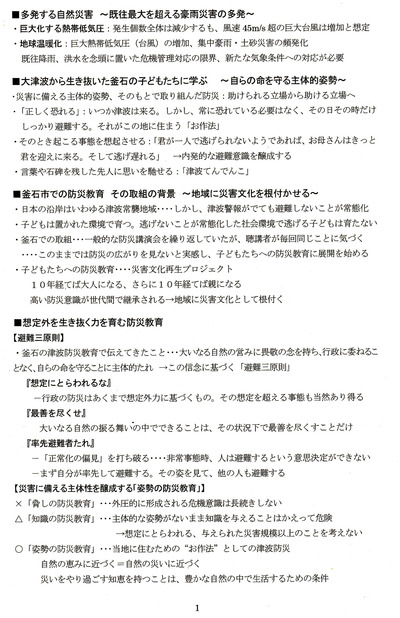 bosai_toda2013_2
