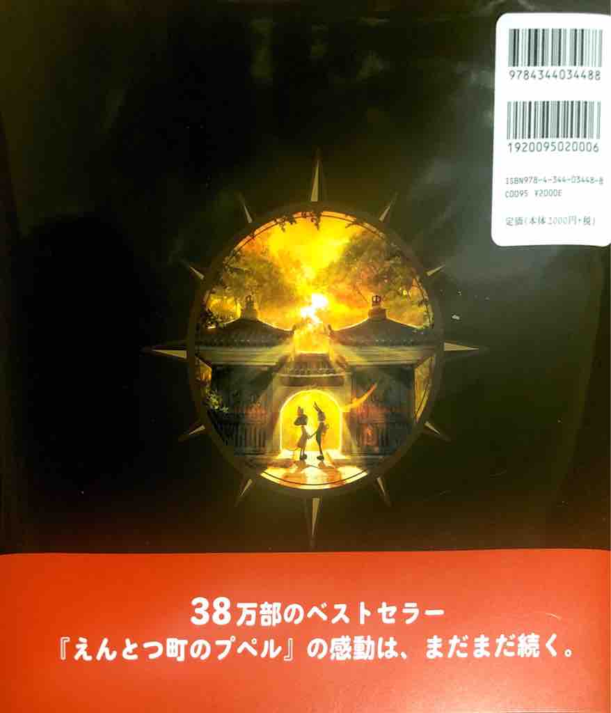 にしのあきひろ(西野亮廣)作「チックタック~約束の時計台 にしのあきひろ(西野亮廣)作「チックタック~約束の時計台
