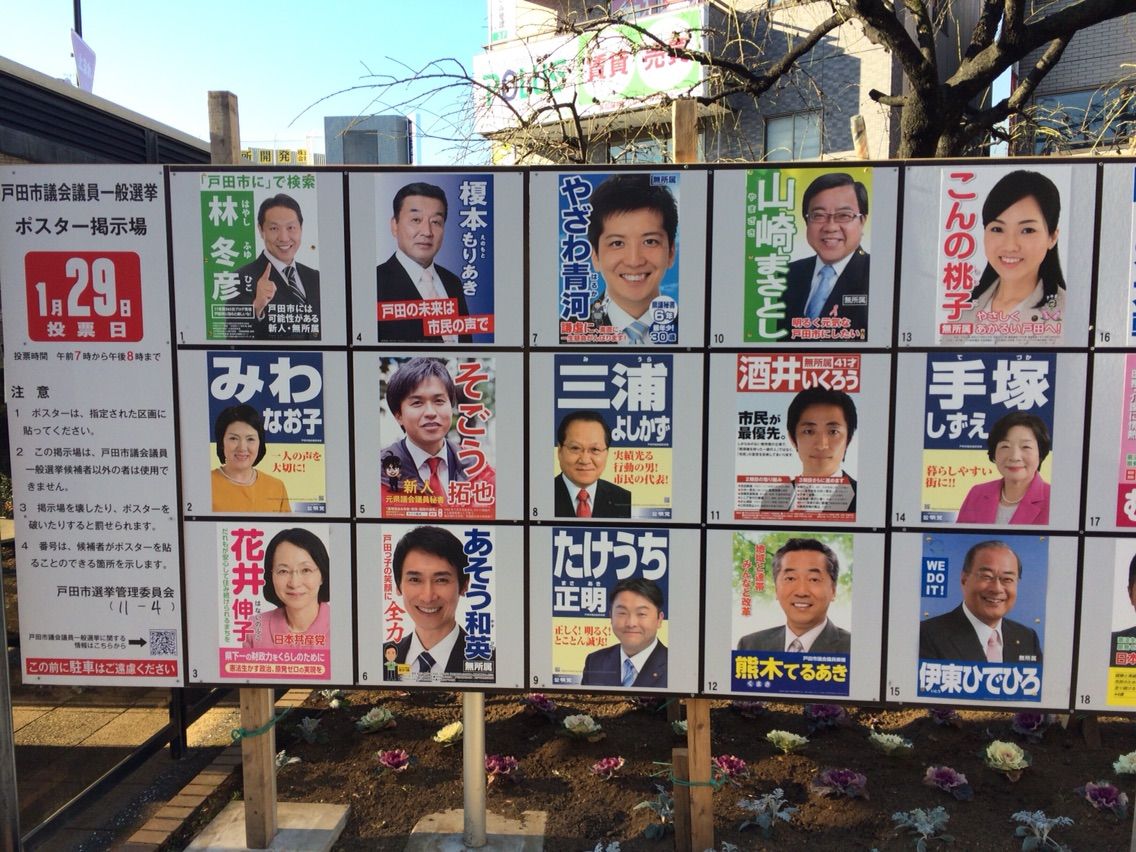 選 戸田 市議 戸田市議選の当選無効決定…スーパークレイジー君が激白 「支持者のためにも最後まで戦いたい」