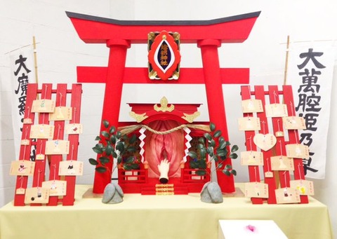 陰部神社ひかるちゃんの