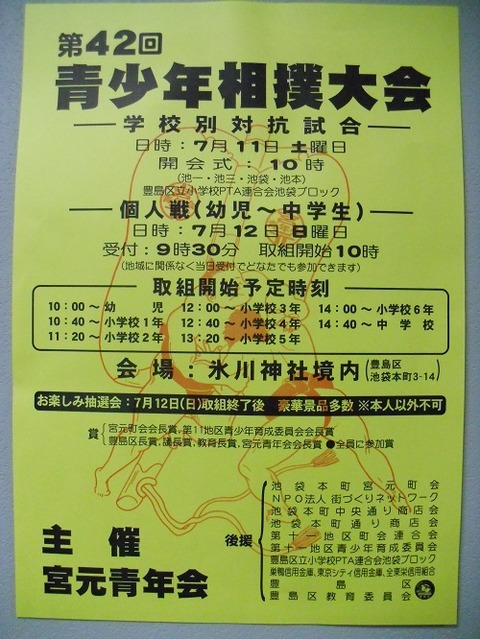 相撲大会