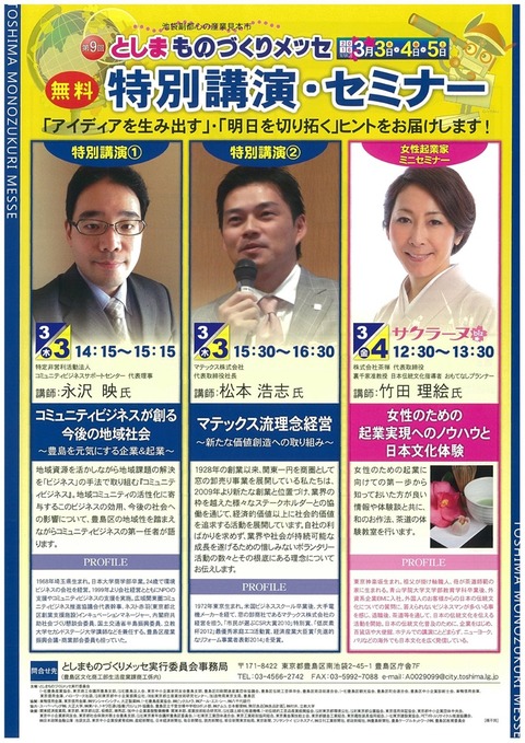 ものづくりメッセ