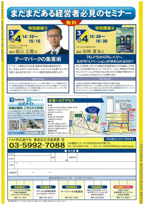 ものづくりメッセ2