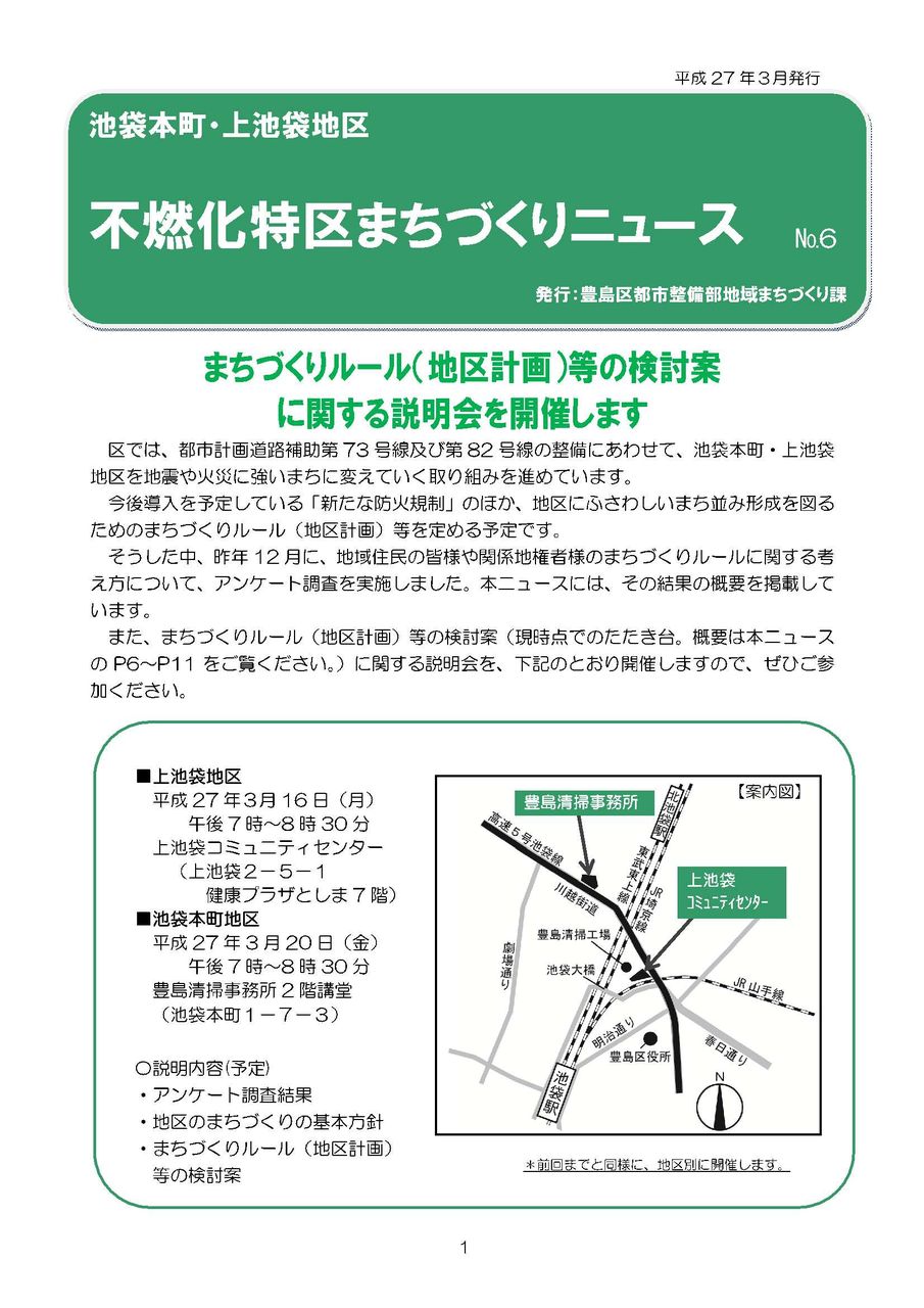 まちづくり 地区計画 等の検討案に関する説明会が本日3月20日に開催されます としま地域活動ブログ