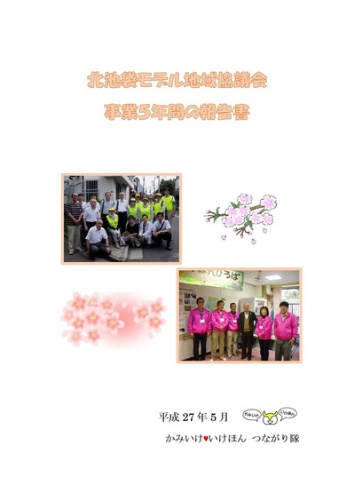 ★報告書表紙