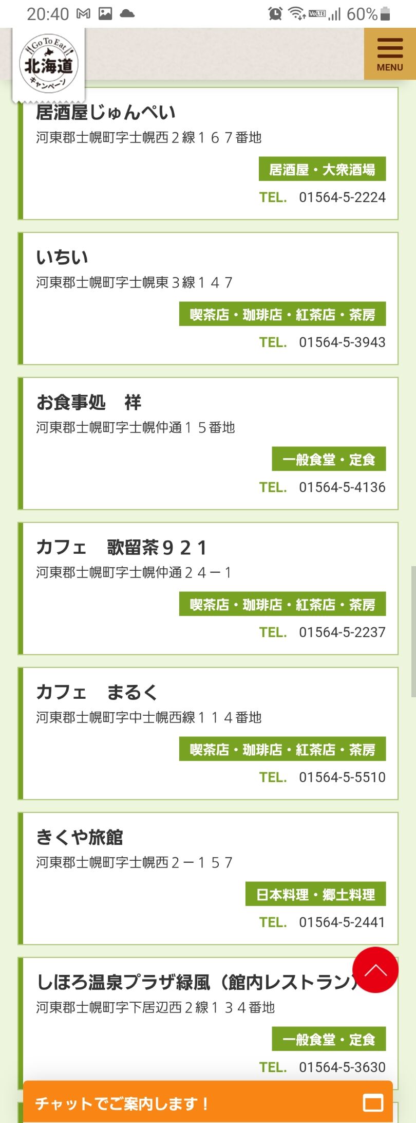 士幌町で お食事券が使えるお店 士幌町の北嶋商店と十勝クリエティブ サービスのブログ 士幌町で お食事券が使えるお店 士幌町の北嶋商店と十勝クリエティブ サービスのブログ