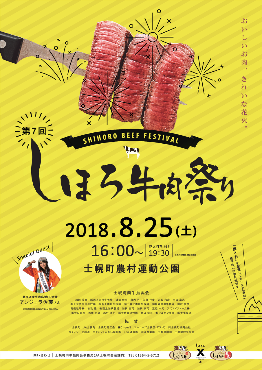 25日に しほろ牛肉祭 があるそうです 士幌町の北嶋商店と十勝クリエティブ サービスのブログ 25日に しほろ牛肉祭 があるそうです 士幌町の北嶋商店と十勝クリエティブ サービスのブログ