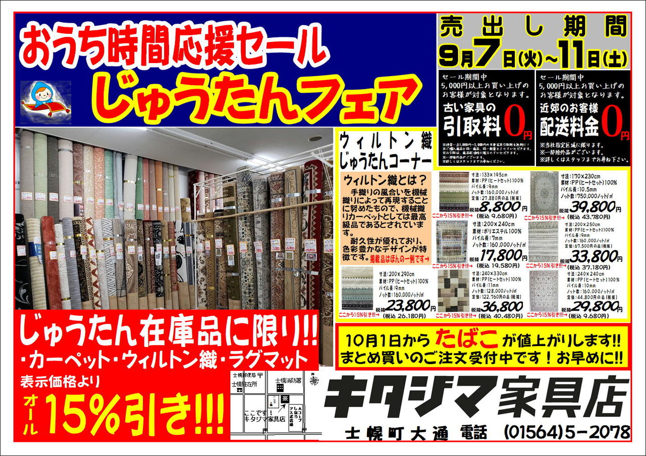 今日もチラシ紹介です 士幌町の北嶋商店と十勝クリエティブ サービスのブログ