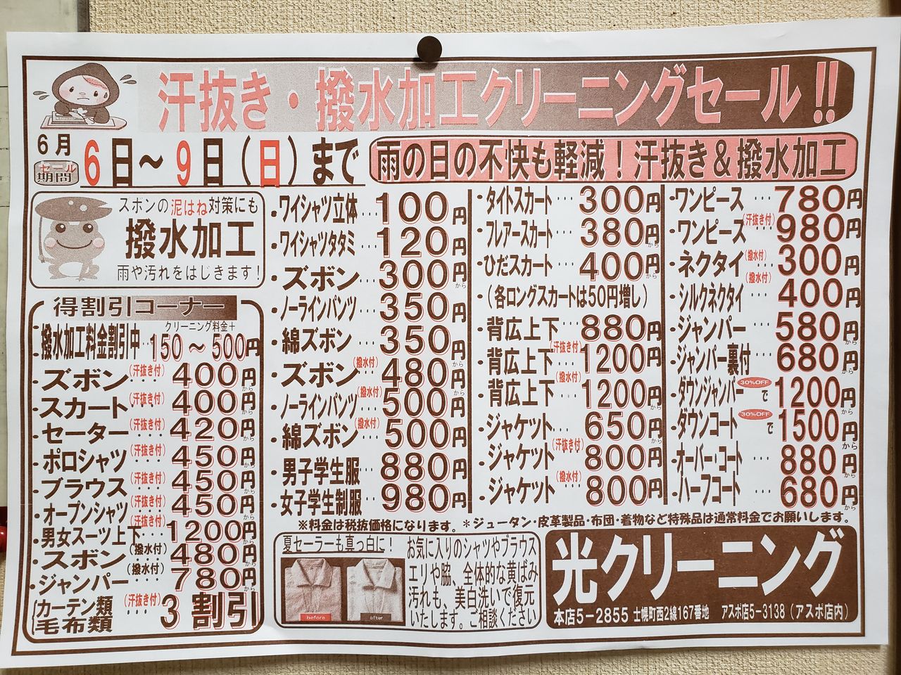 チラシ紹介 食中毒に注意 士幌町の北嶋商店と十勝クリエティブ サービスのブログ