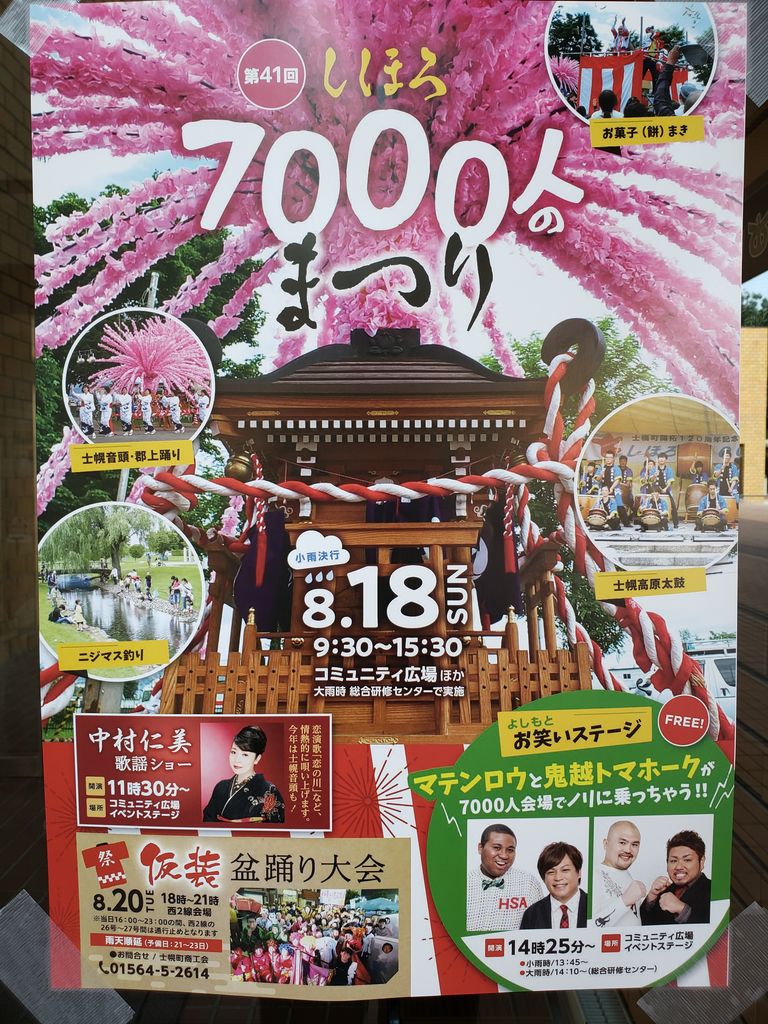 もうすぐ7000人祭り 昨日のビール祭り 士幌町の北嶋商店と十勝クリエティブ サービスのブログ