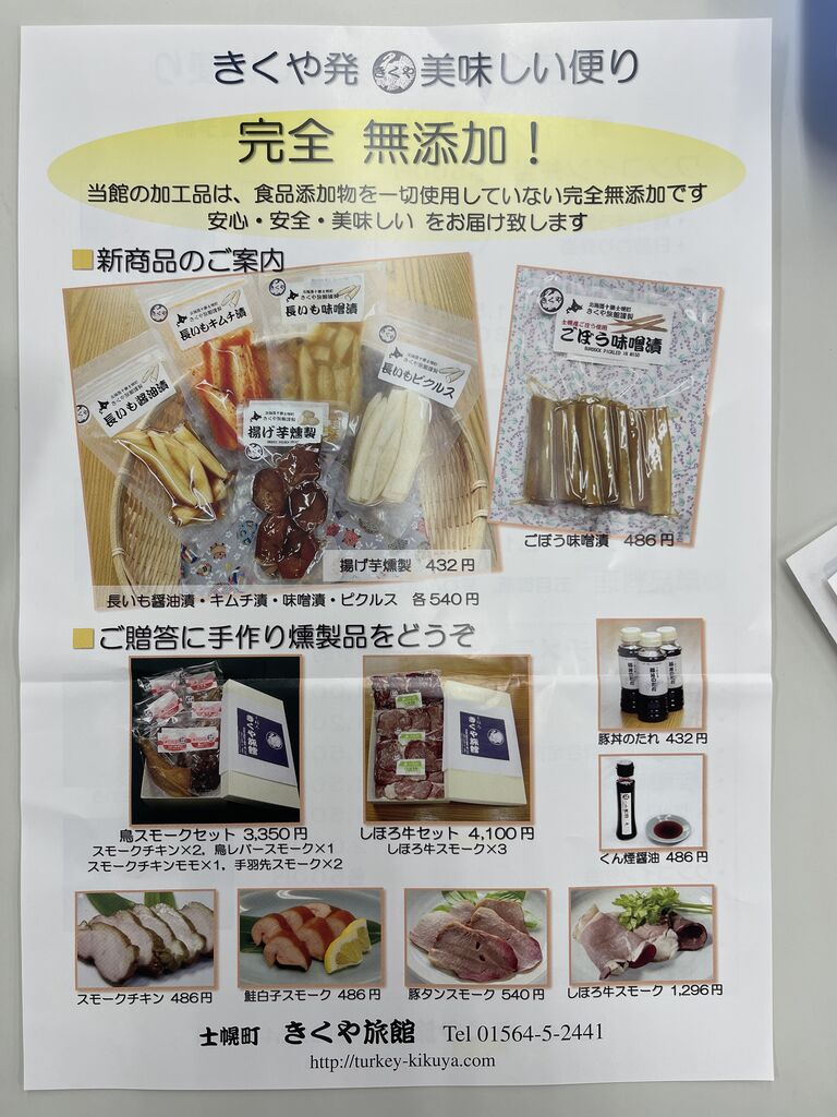 士幌町内の飲食店さんのチラシ紹介 士幌町の北嶋商店と十勝クリエティブ サービスのブログ