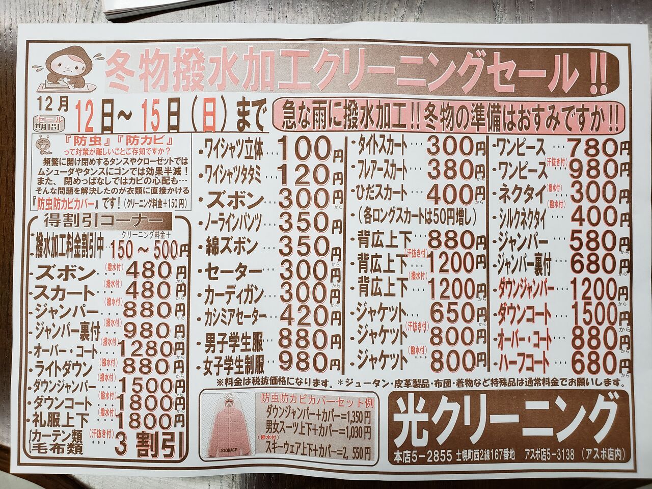 勝手にチラシ紹介します 士幌町の北嶋商店と十勝クリエティブ サービスのブログ