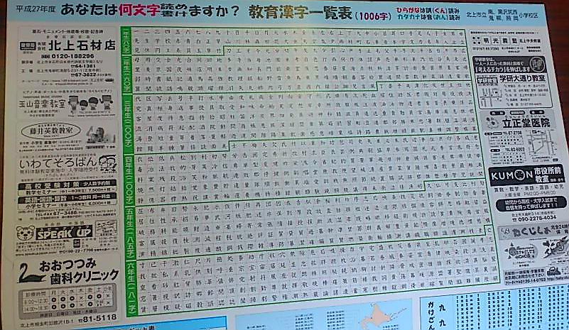 教育漢字一覧表 花の北上社長ブログ 日々感謝