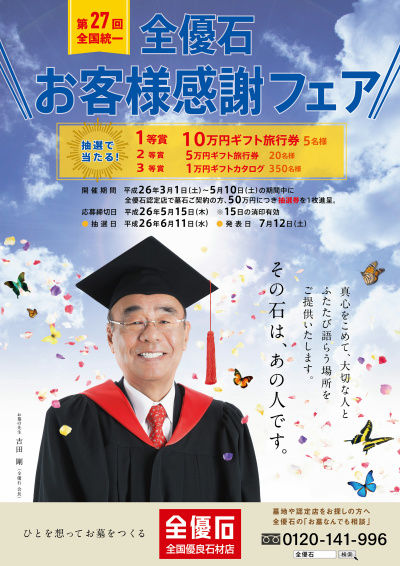全優石
