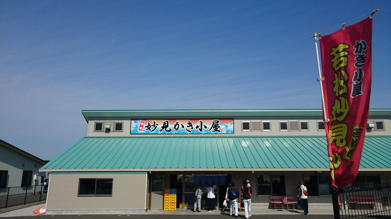 若松妙見かき小屋in若松 北九州ぶらぶら紀行 若松妙見かき小屋in若松 北九州ぶらぶら紀行