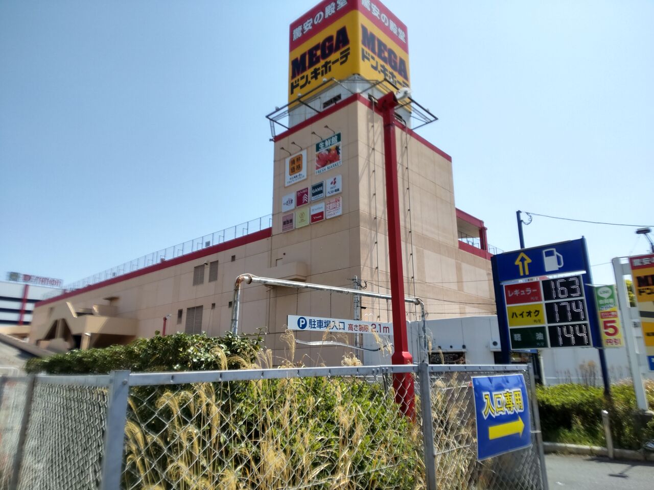 メガ ドンキホーテ 福重 店