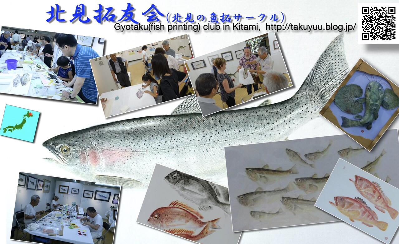 魚拓 北見拓友会
