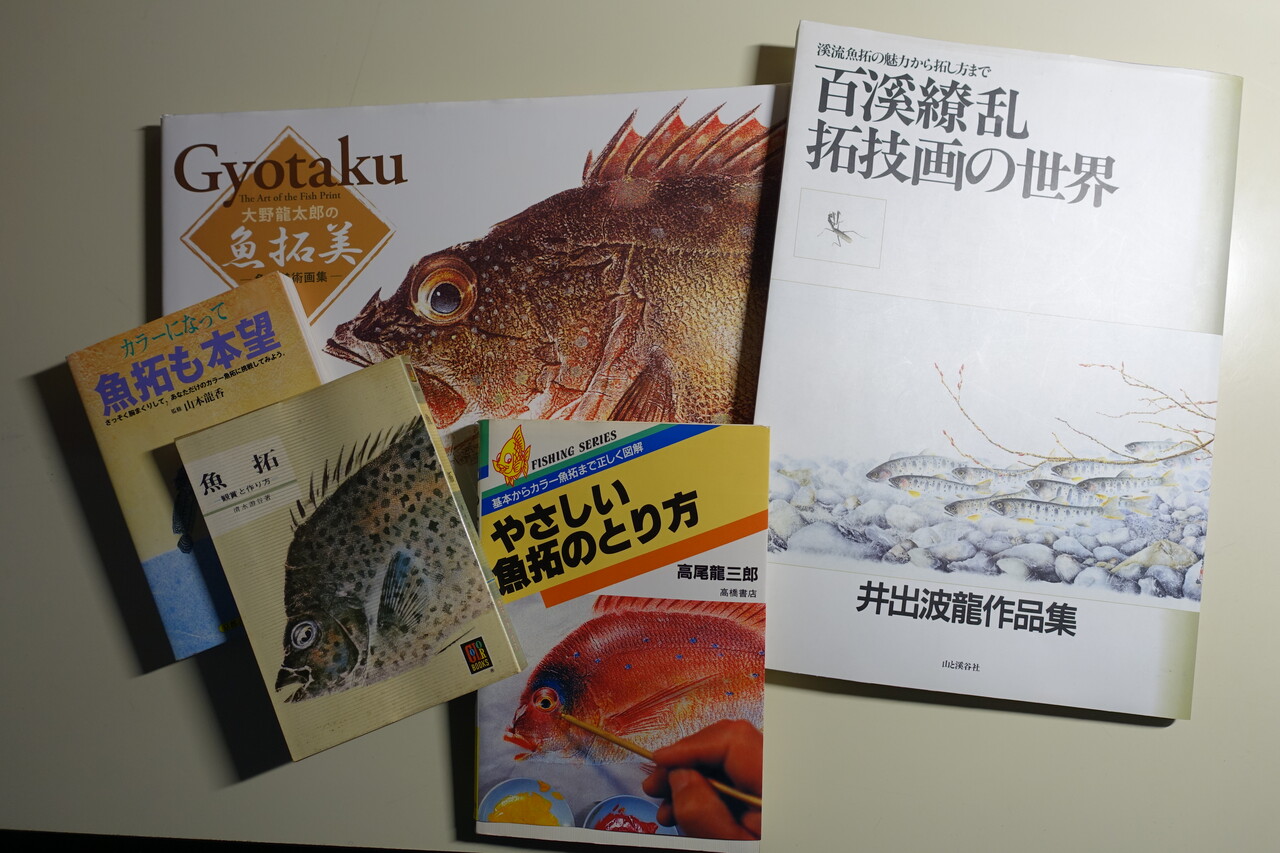 魚拓 北見拓友会 魚拓 北見拓友会