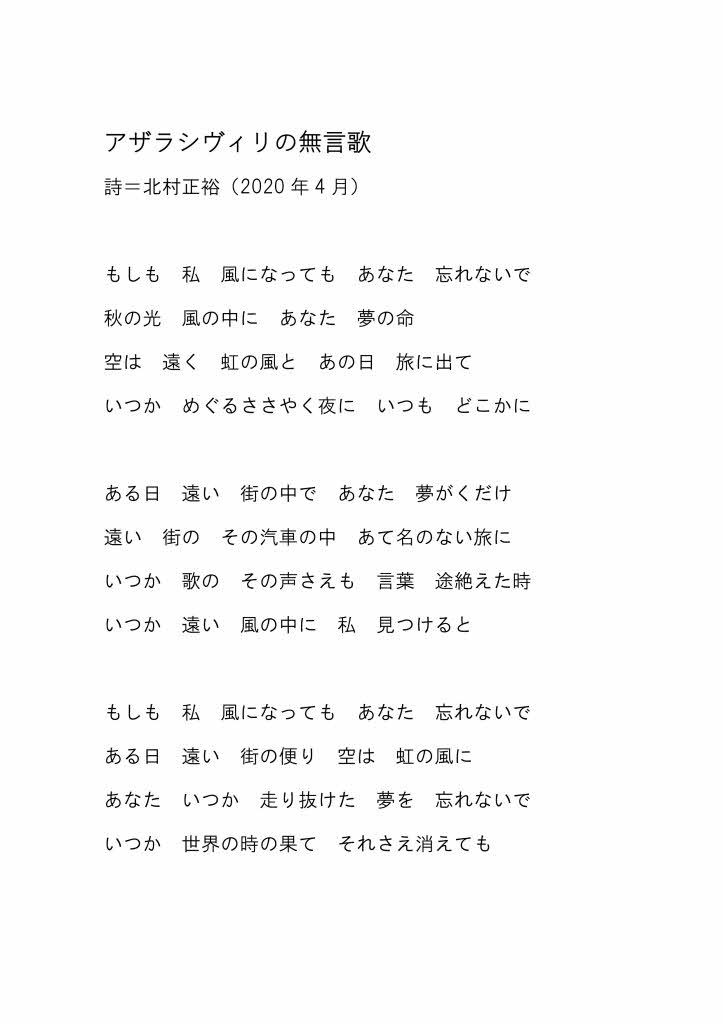 北村正裕blog アザラシヴィリの無言歌