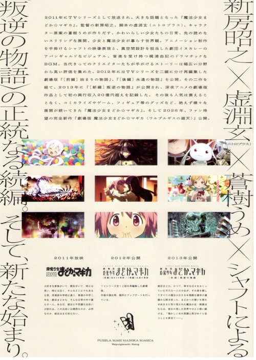 madokamagica26fb