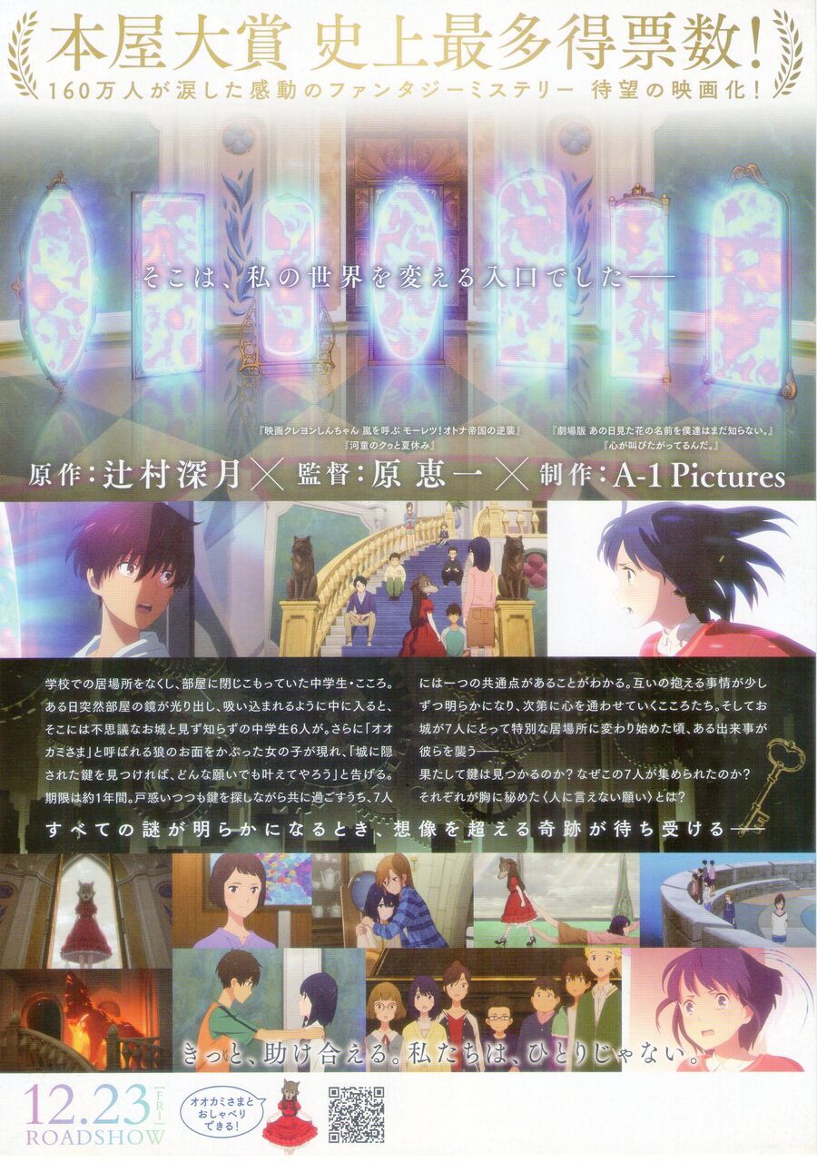 北村正裕blog かがみの孤城 アニメ映画化宣伝パンフ入手 あらすじ 声優キャスト情報等 北村正裕blog かがみの孤城 アニメ映画化宣伝パンフ入手 あらすじ 声優キャスト情報等