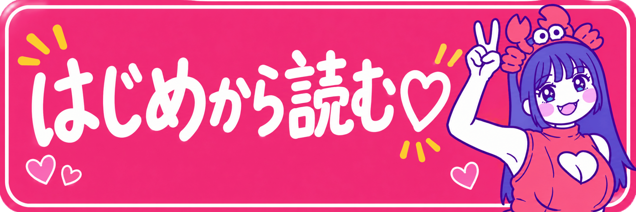 第1話から読む