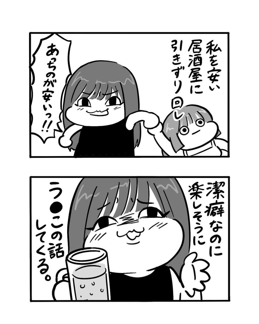 第41話「元SOD女子社員まるかす」2ページ目