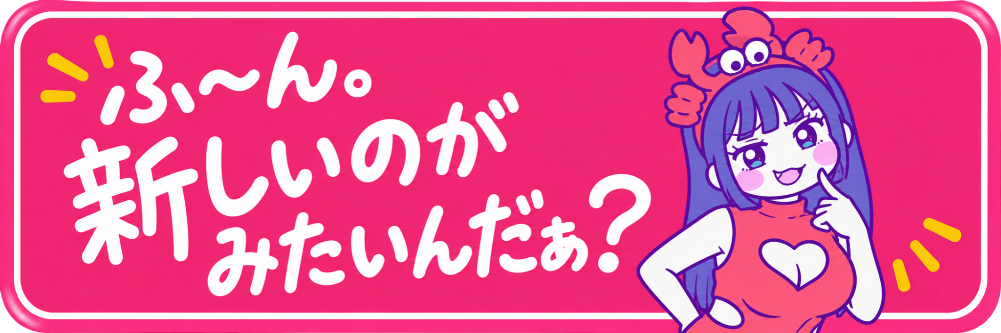 最新話を見る