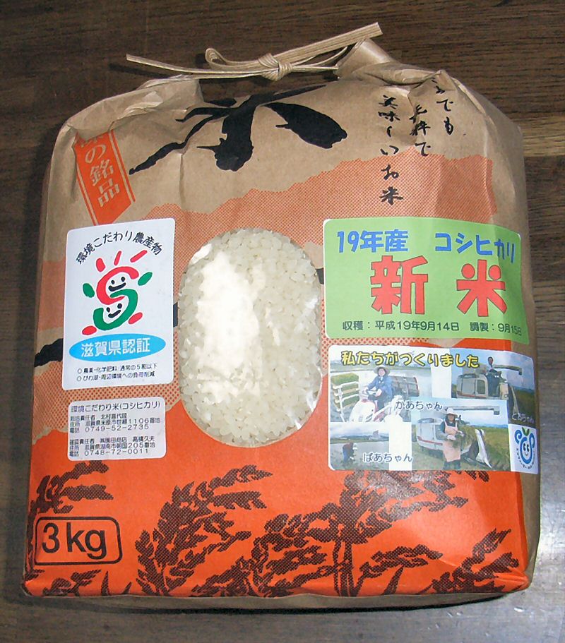 北村きよたかの活動記録 お米の袋