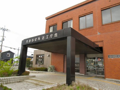 近江庁舎