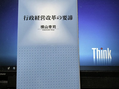 行政経営改革の要諦