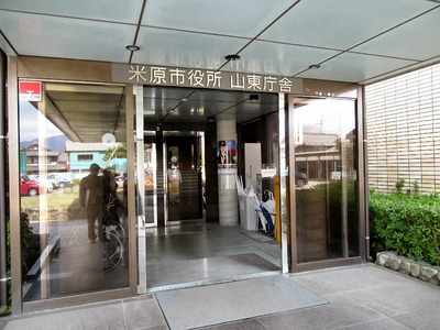 山東庁舎