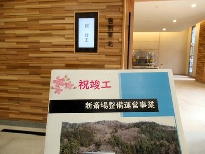 新斎場の内覧会
